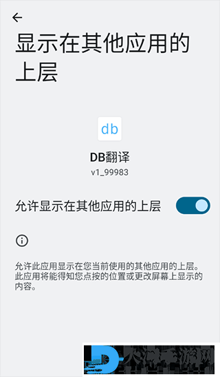 DB翻译器
